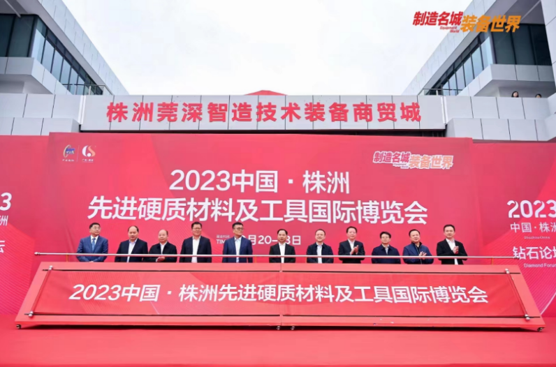 Advanced Hard Materials and Tools International Expo and Zhuzhou City